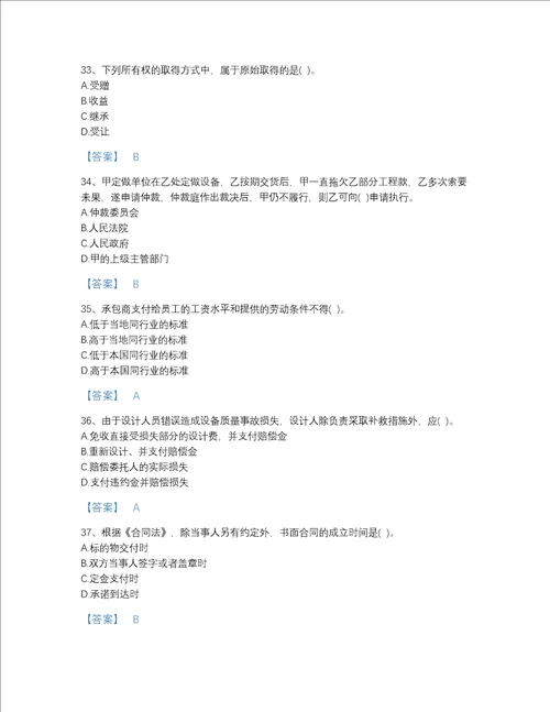 河南省设备监理师之设备监理合同自测题库答案精准