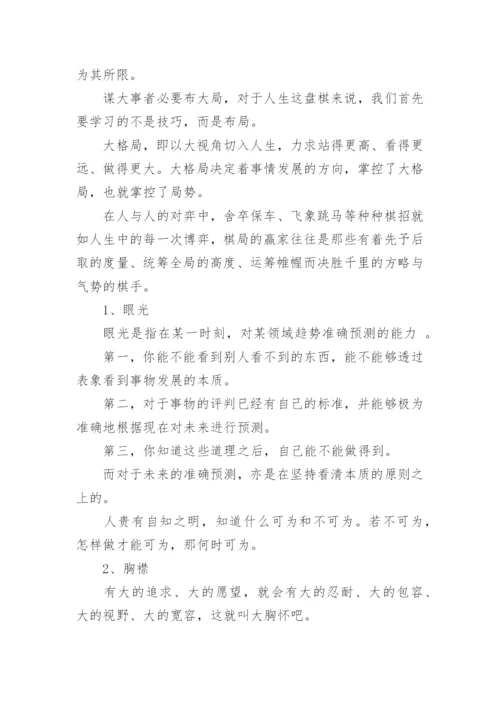 你的格局决定你的结局.docx