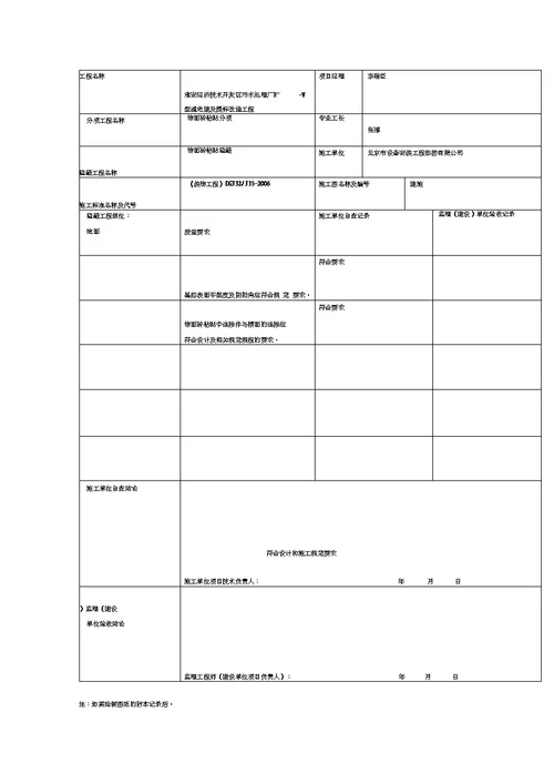 钢筋工程隐蔽验收记录