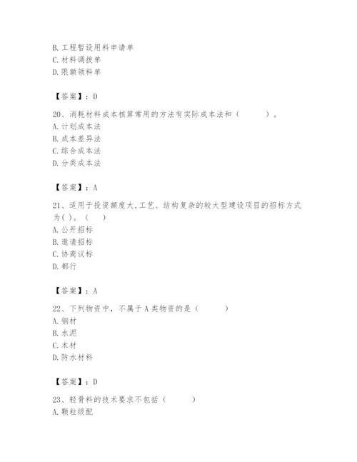 2024年材料员之材料员专业管理实务题库带答案（突破训练）.docx