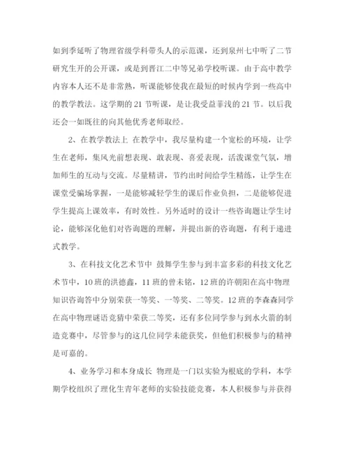 精编之物理教师工作参考总结范文（通用）.docx