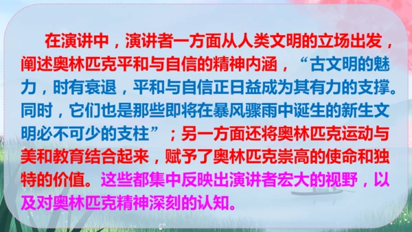 《庆祝奥林匹克运动复兴25周年》（课件）2024-2025学年统编版八年级语文下册
