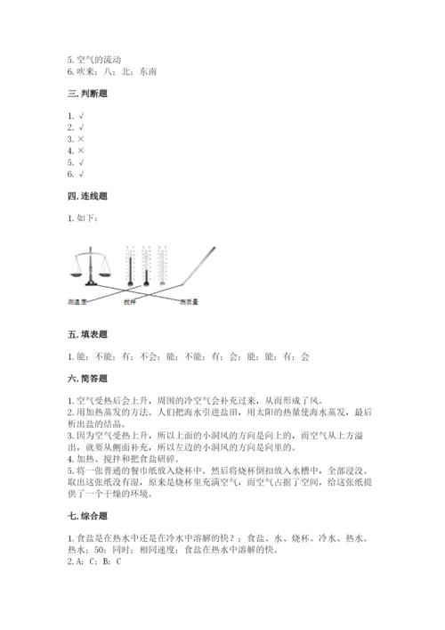 教科版三年级上册科学期末测试卷【名师系列】.docx