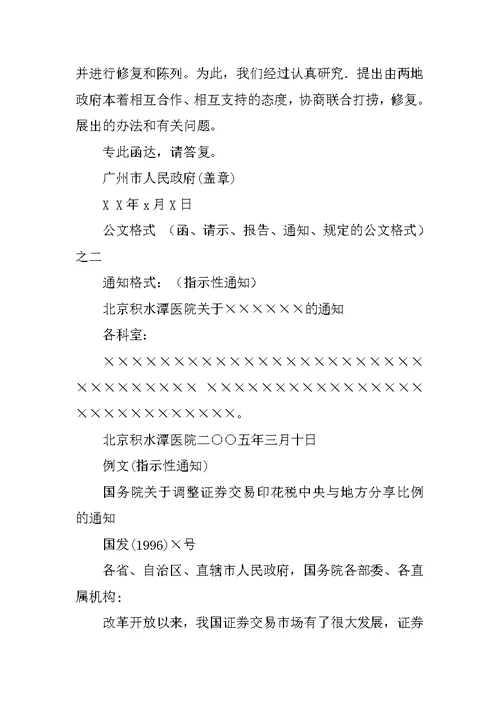 常见公文函、请示、报告、通知、规定的公文格