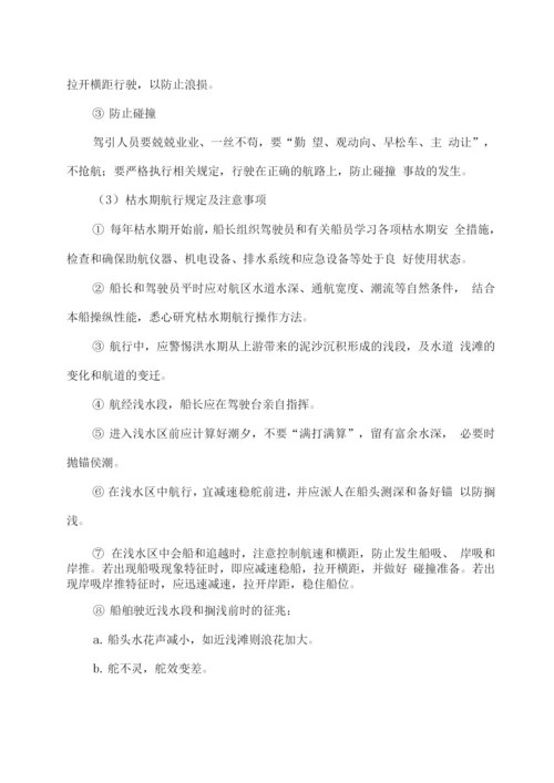 原油沥青水上运输服务保障方案.docx