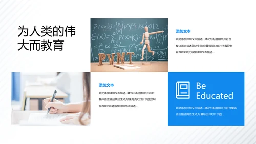 欧美风教育培训教学设计学校招生宣传动态ppt