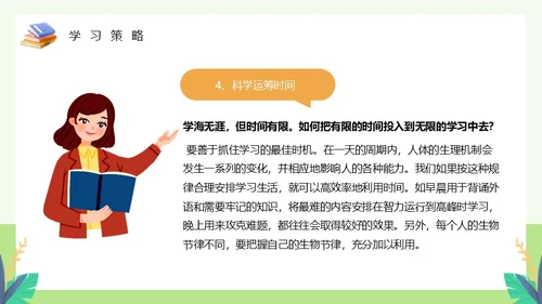 绿色卡通风如何提高学习效率主题教育PPT模板