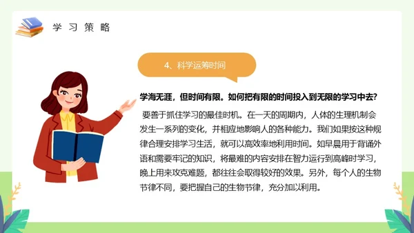 绿色卡通风如何提高学习效率主题教育PPT模板