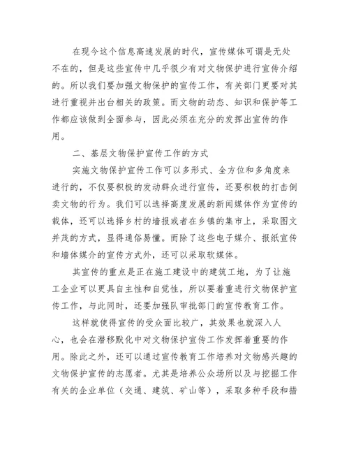 保护历史文物的小论文