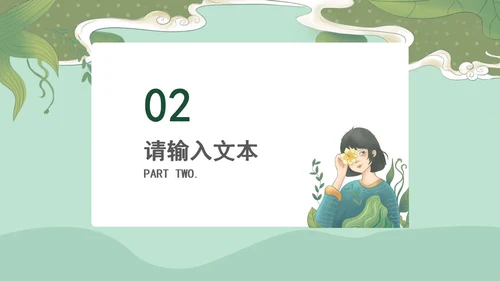 绿色小清新文艺家长会PPT模板
