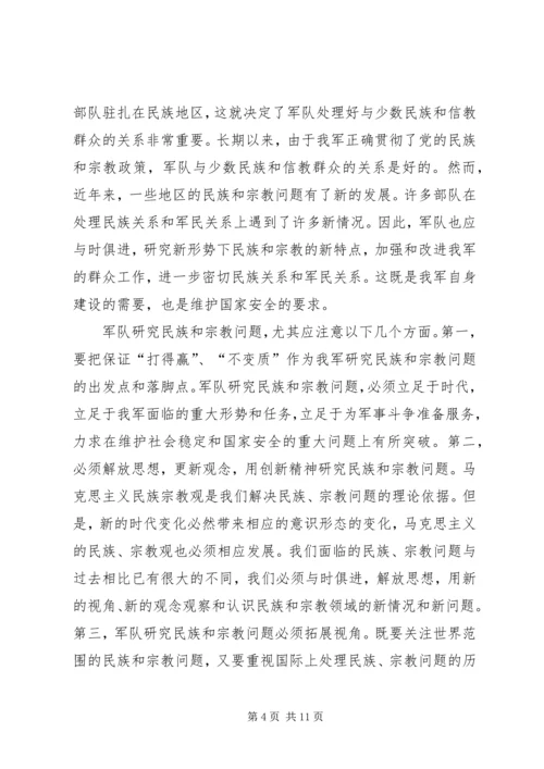 党认识和处理宗教问题.docx