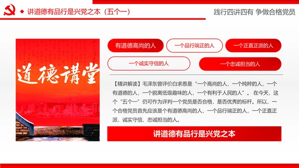 两学一做四讲四有专题教育学习PPT课件