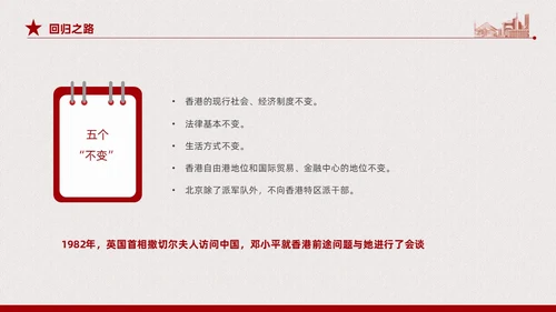 红色复古简约香港和澳门回归祖国纪念动态PPT香港回归