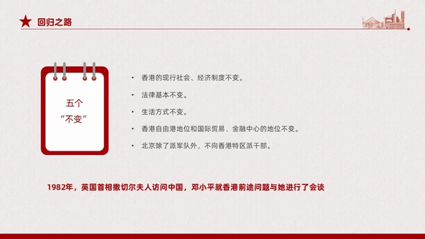 红色复古简约香港和澳门回归祖国纪念动态PPT香港回归