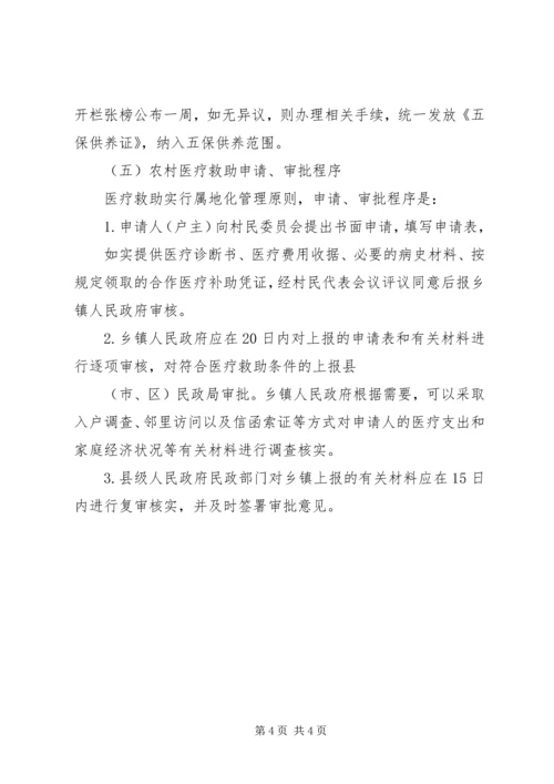低保申请审批程序 (2).docx