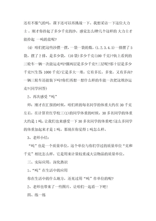 三年级上册数学优秀课件