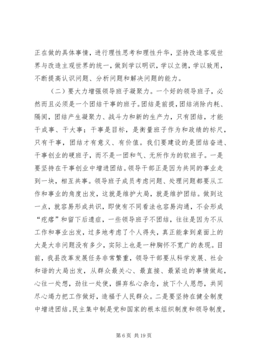 县领导班子思想政治培训工作会讲话.docx