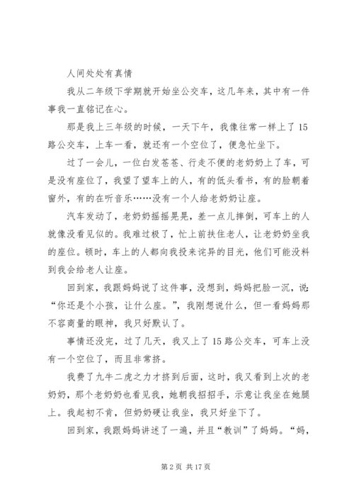 人间的真情无处不在.docx