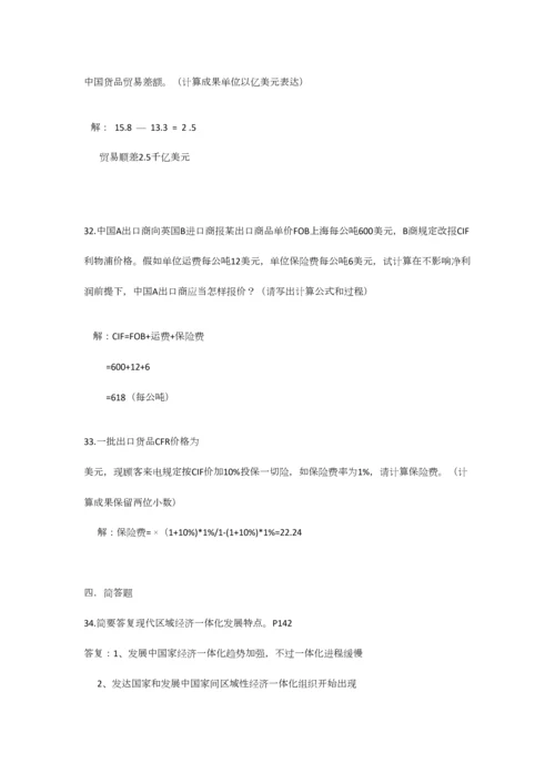 2023年10月国际贸易理论与实务试题与答案资料.docx