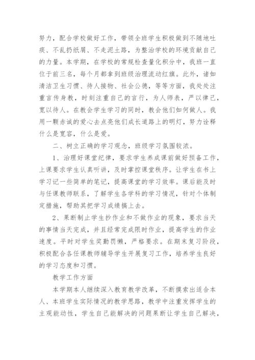 学校教师工作总结_1.docx