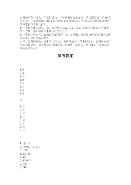 北师大版数学小升初模拟试卷及完整答案（典优）.docx