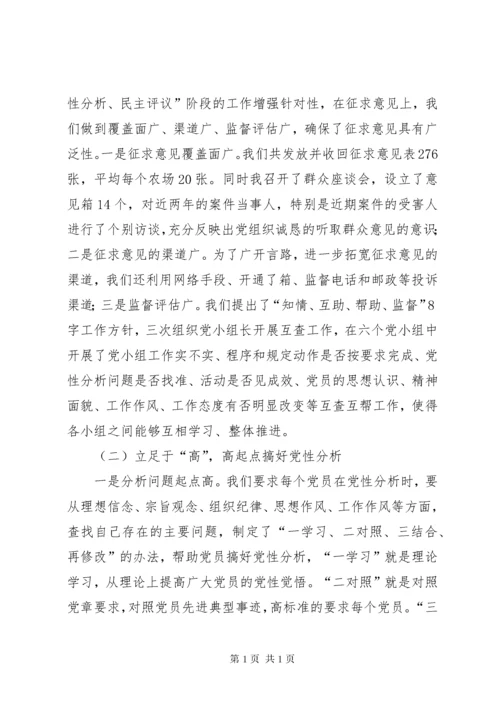 党性分析评议总结03工作总结范文.docx