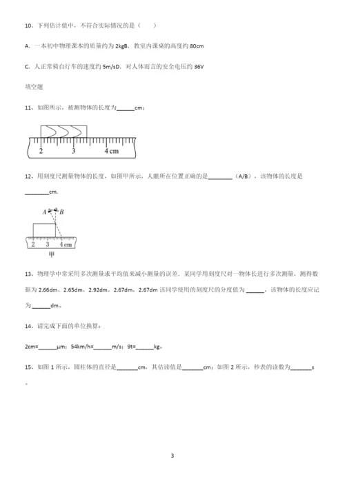 人教版初中物理长度与时间的测量知识总结例题.docx