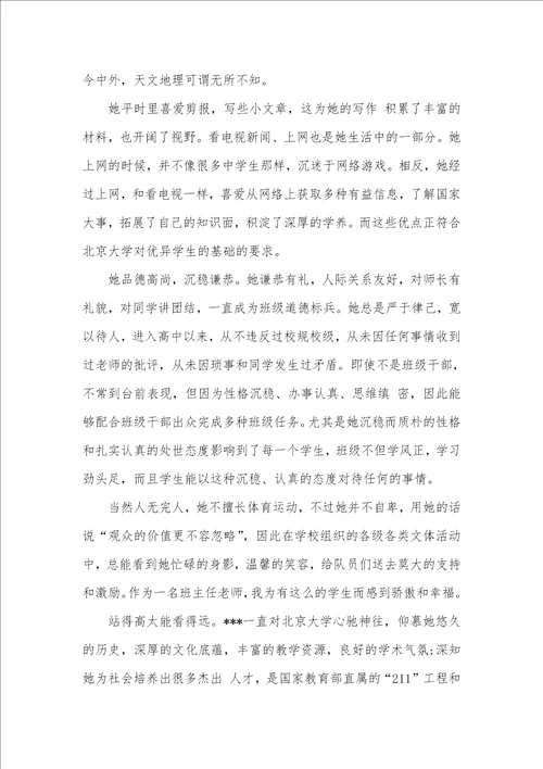 2021年高中自主招生推荐信自主招生年级主任推荐信范文