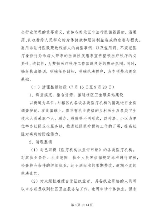 仙林街道打击非法行医专项整治工作小结精编.docx