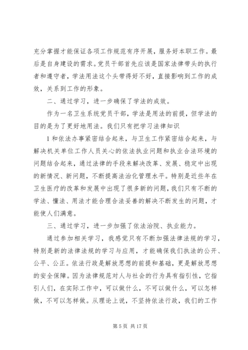 学习《六五普法》心得体会.docx