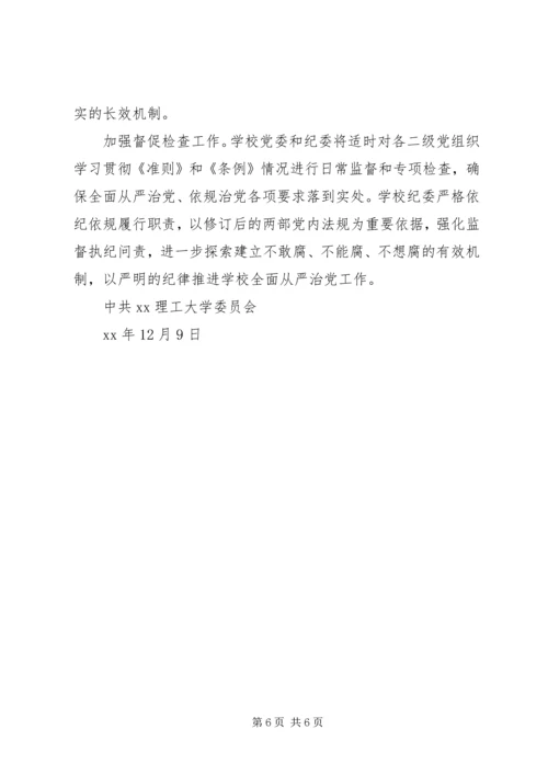 高校学习宣传《准则》和《条例》工作方案 (3).docx