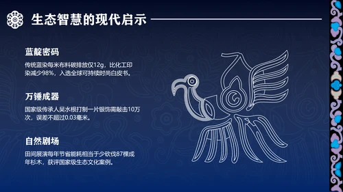 蓝色传统简约非遗宣传介绍PPT模板