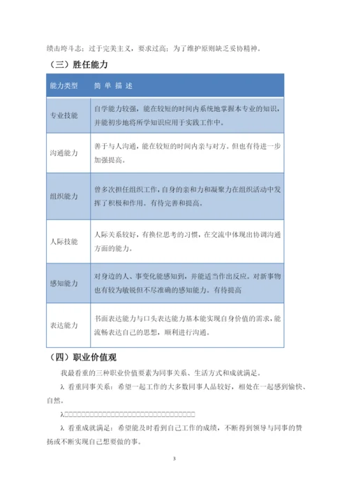 11页5600字行政管理专业职业生涯规划.docx