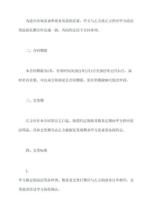 清洁用品长期采购合同