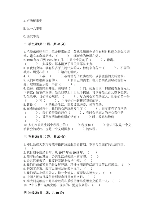 部编版五年级下册道德与法治期末综合卷含答案达标题