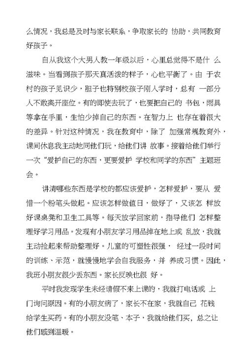 个人年终工作自我鉴定