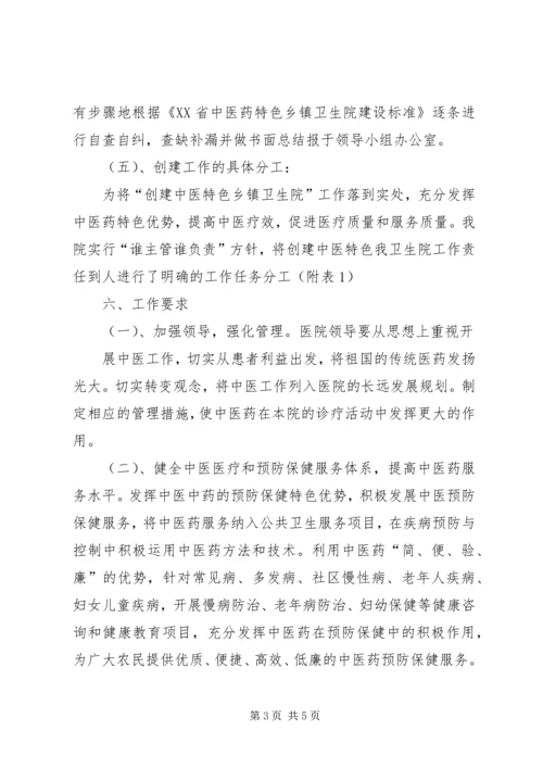 鲁溪镇中心卫生院医疗卫生机构规范化管理活动实施方案 (4).docx