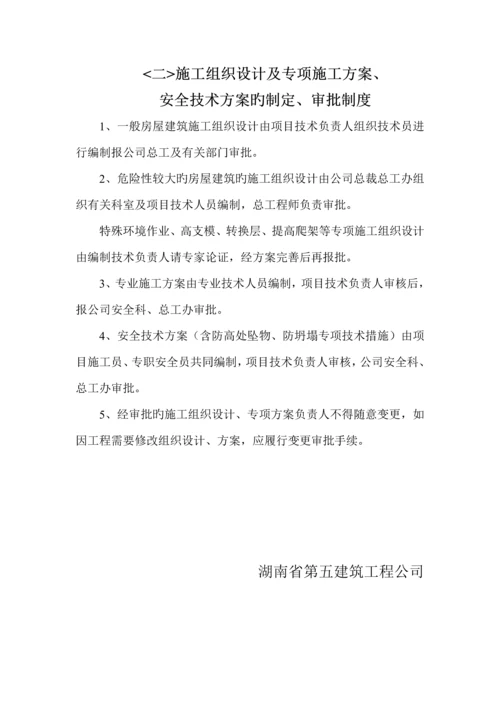 安全重点技术保障及安全重点技术综合措施.docx