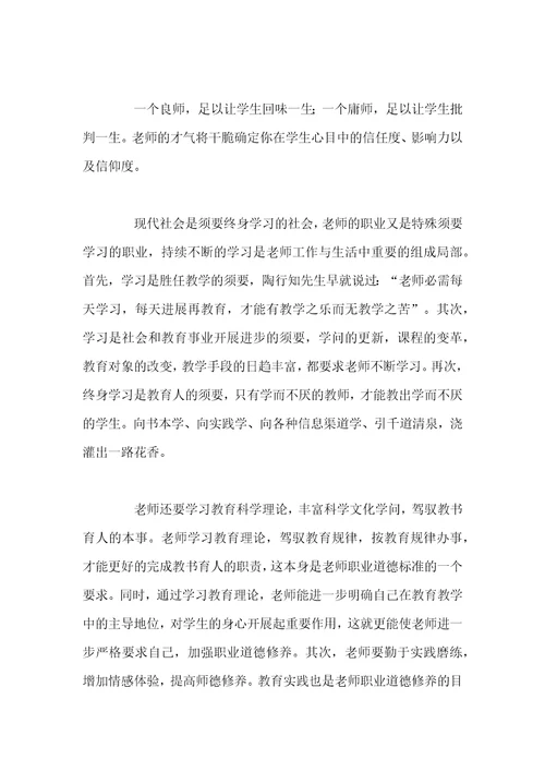 小学教师师德师风学习心得体会四篇