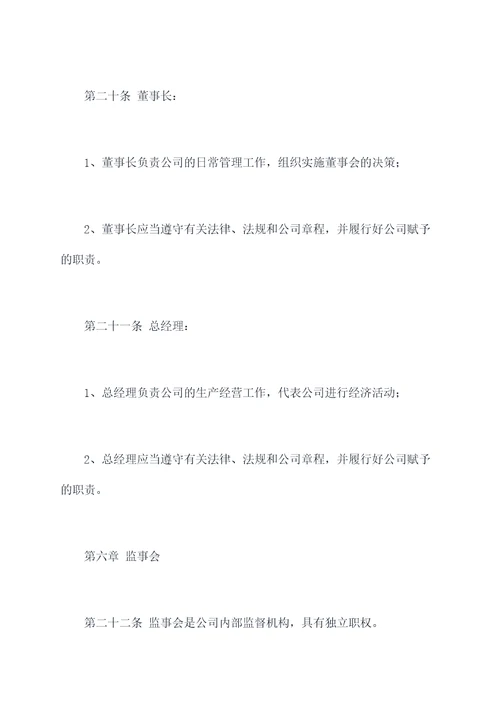 华瑞药业公司章程