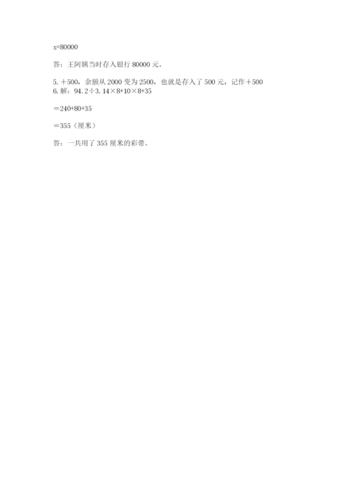 小学数学六年级下册竞赛试题附参考答案（满分必刷）.docx