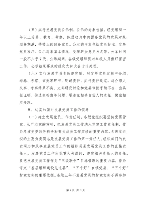 新形势党员发展意见 (2).docx