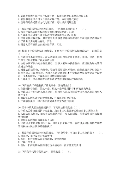 税务师涉税服务相关法律第四章行政强制法律制度含解析