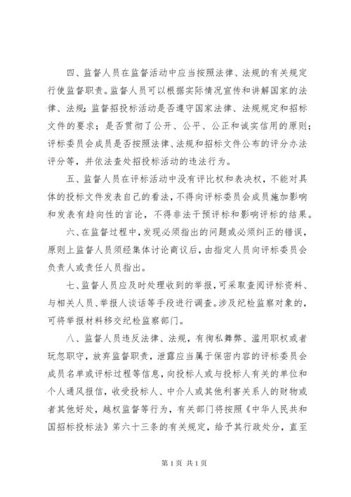 政府采购开标评标工作纪律.docx