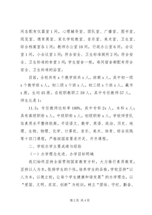 学校复核验收自评报告.docx