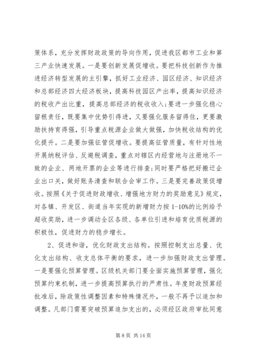 区政府财政会议讲话稿(3).docx