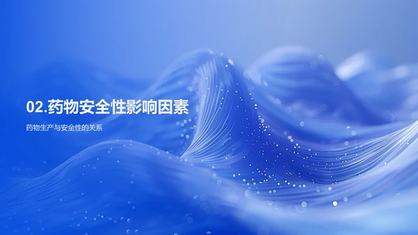 药物安全培训报告PPT模板