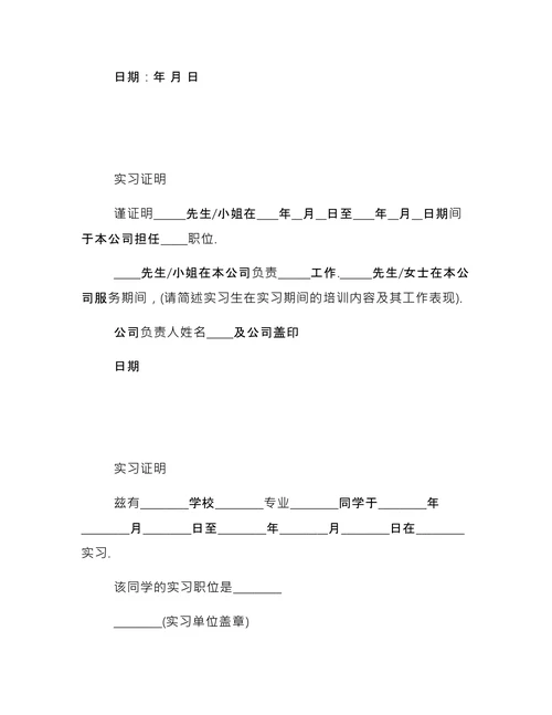 毕业公司实习证明
