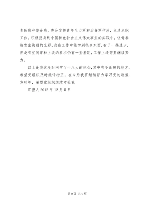 思想汇报精华四篇 (2).docx