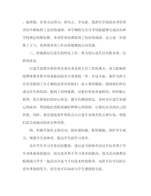 精编之高中班主任学期个人工作总结范文三篇.docx